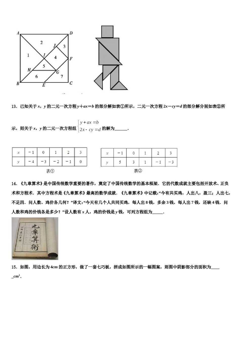 2023-2024学年湖北省随州曾都区七下数学期末统考试题含解析.doc_第3页