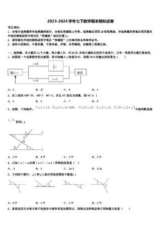 2023-2024学年湖北省黄冈市红安二中学七下数学期末学业质量监测模拟试题含解析.doc
