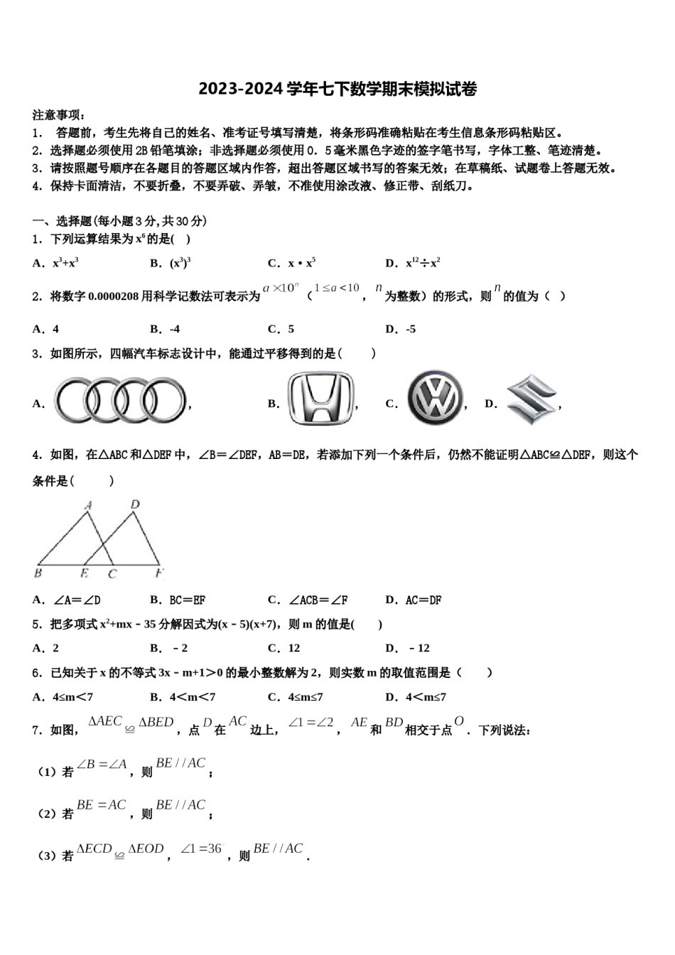 2023-2024学年湖北省黄石市十校联考数学七下期末监测模拟试题含解析.doc_第1页