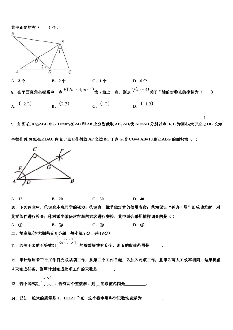2023-2024学年湖北省黄石市十校联考数学七下期末监测模拟试题含解析.doc_第2页