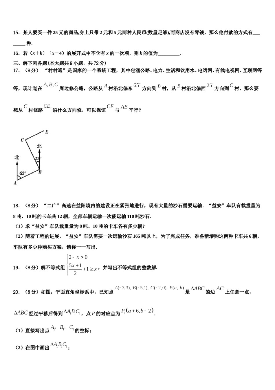 2023-2024学年湖北省黄石市十校联考数学七下期末监测模拟试题含解析.doc_第3页