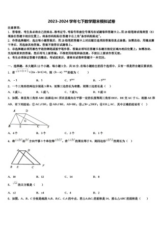 2023-2024学年湖北省黄石市江北中学数学七下期末质量跟踪监视模拟试题含解析.doc