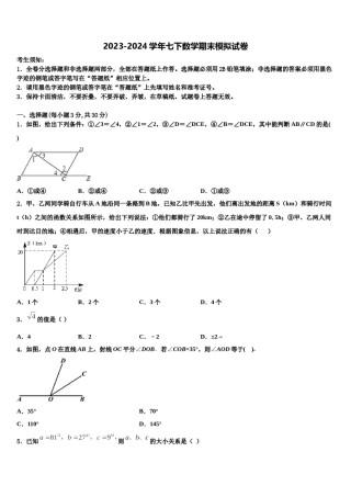 2023-2024学年湖北襄阳市第二十六中学七下数学期末统考试题含解析.doc