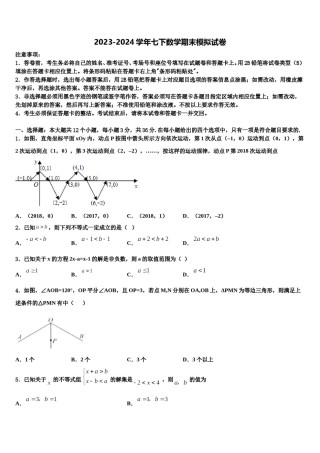 2023-2024学年湖北襄阳老河口四中学数学七下期末联考模拟试题含解析.doc