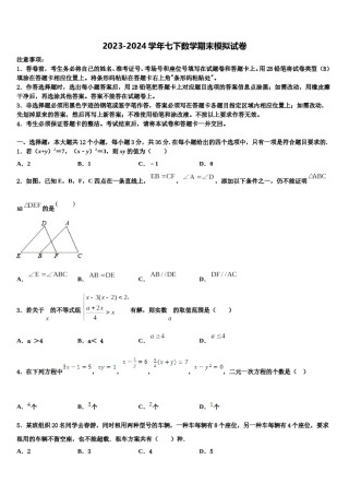 2023-2024学年湖南广益实验中学七年级数学第二学期期末学业水平测试试题含解析.doc