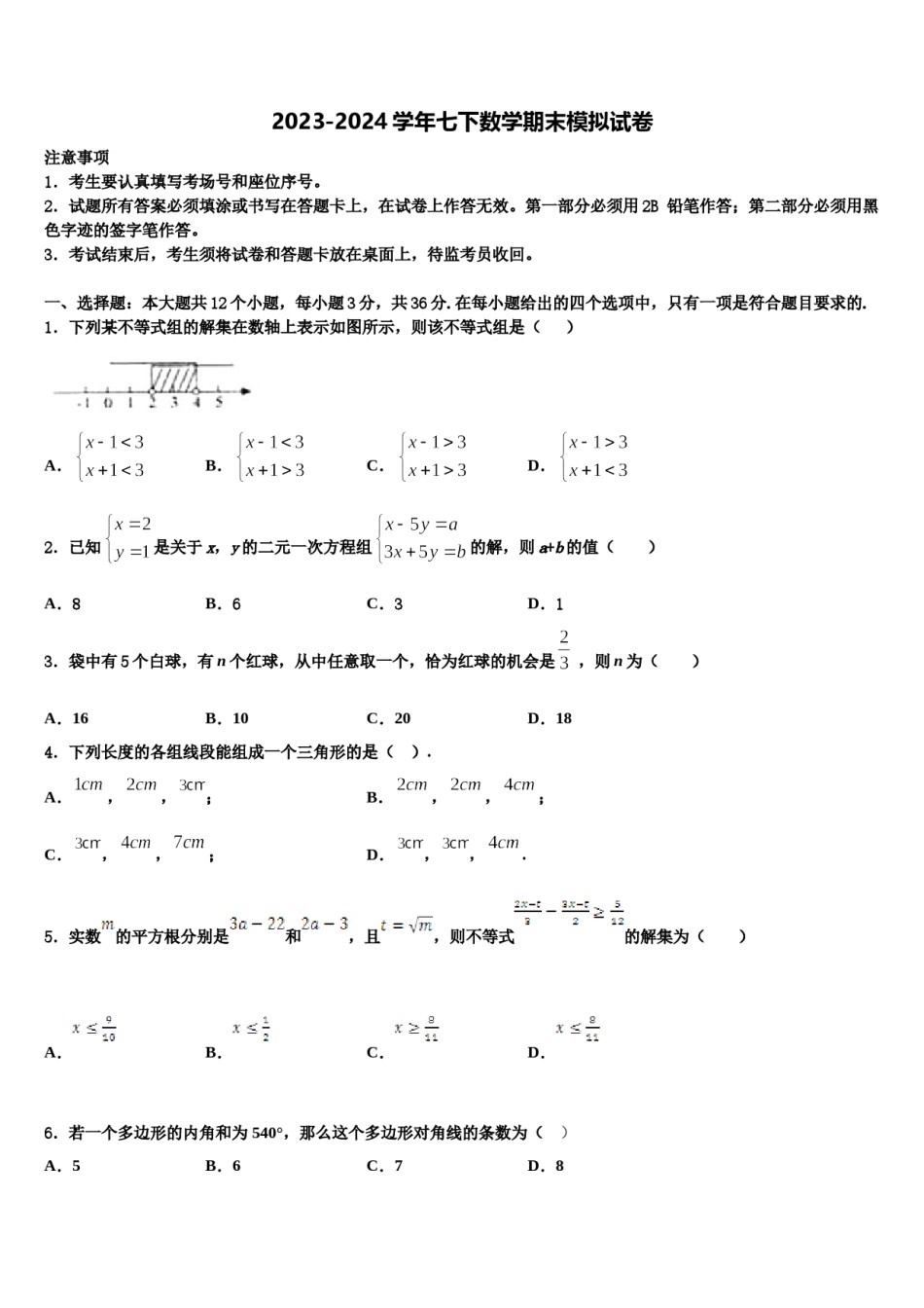 2023-2024学年湖南张家界五道水镇中学数学七下期末学业水平测试试题含解析.doc_第1页