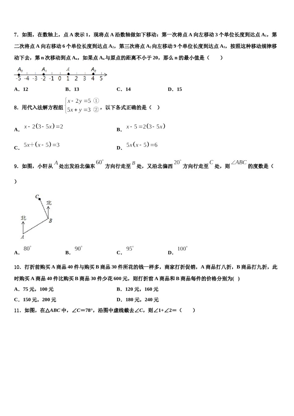 2023-2024学年湖南张家界五道水镇中学数学七下期末学业水平测试试题含解析.doc_第2页