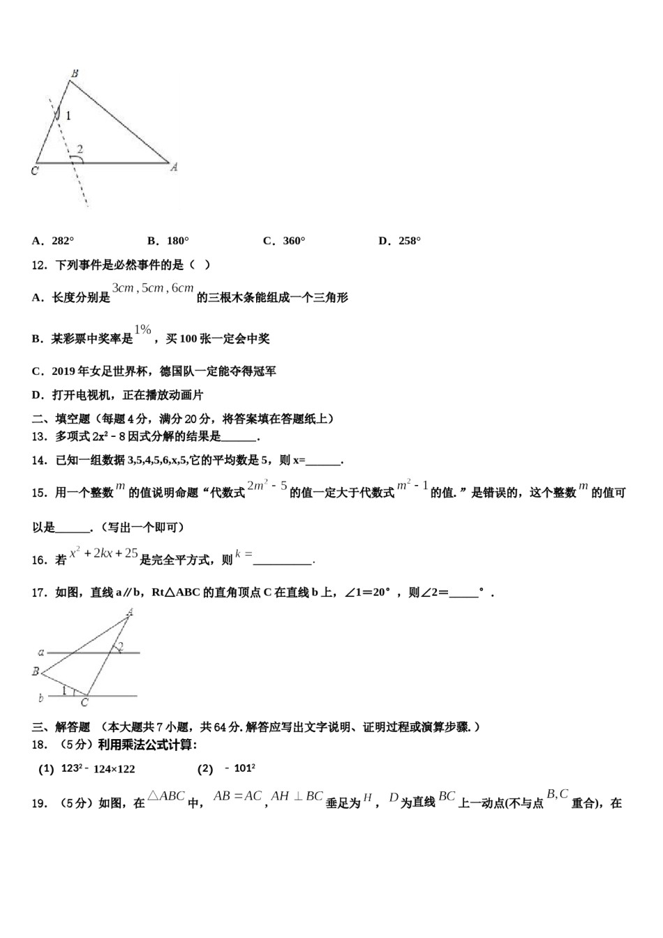 2023-2024学年湖南张家界五道水镇中学数学七下期末学业水平测试试题含解析.doc_第3页