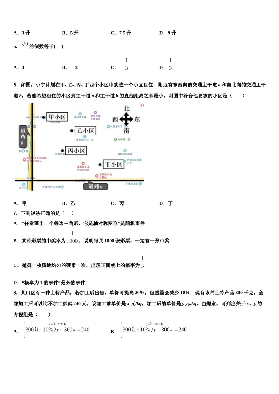 2023-2024学年湖南省娄底一中学附属实验学校数学七下期末考试试题含解析.doc_第2页