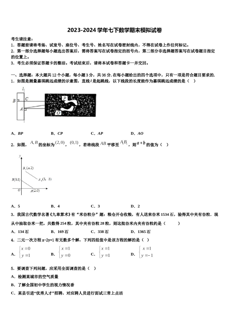 2023-2024学年湖南省娄底市冷水江市七下数学期末达标检测模拟试题含解析.doc_第1页