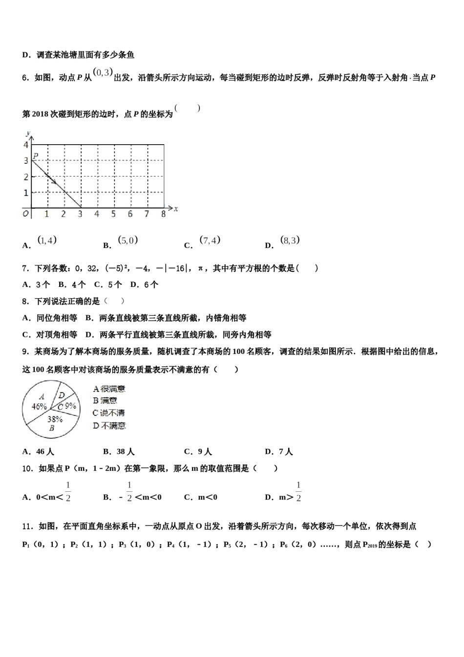 2023-2024学年湖南省娄底市冷水江市七下数学期末达标检测模拟试题含解析.doc_第2页