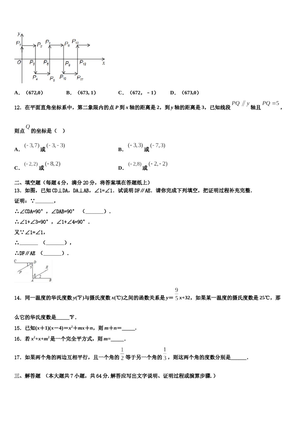 2023-2024学年湖南省娄底市冷水江市七下数学期末达标检测模拟试题含解析.doc_第3页