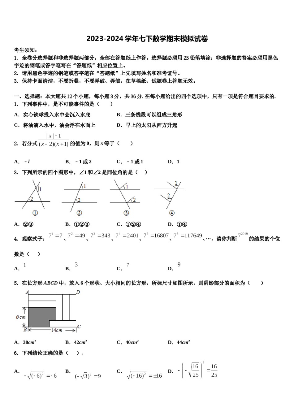 2023-2024学年湖南省岳阳临湘市七下数学期末质量检测模拟试题含解析.doc_第1页