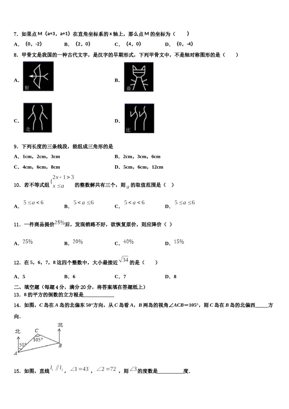 2023-2024学年湖南省岳阳临湘市七下数学期末质量检测模拟试题含解析.doc_第2页