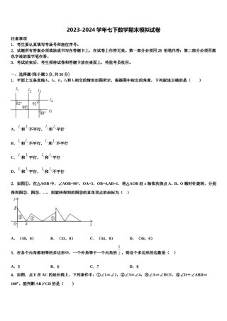 2023-2024学年湖南省常德外国语学校七年级数学第二学期期末达标检测试题含解析.doc
