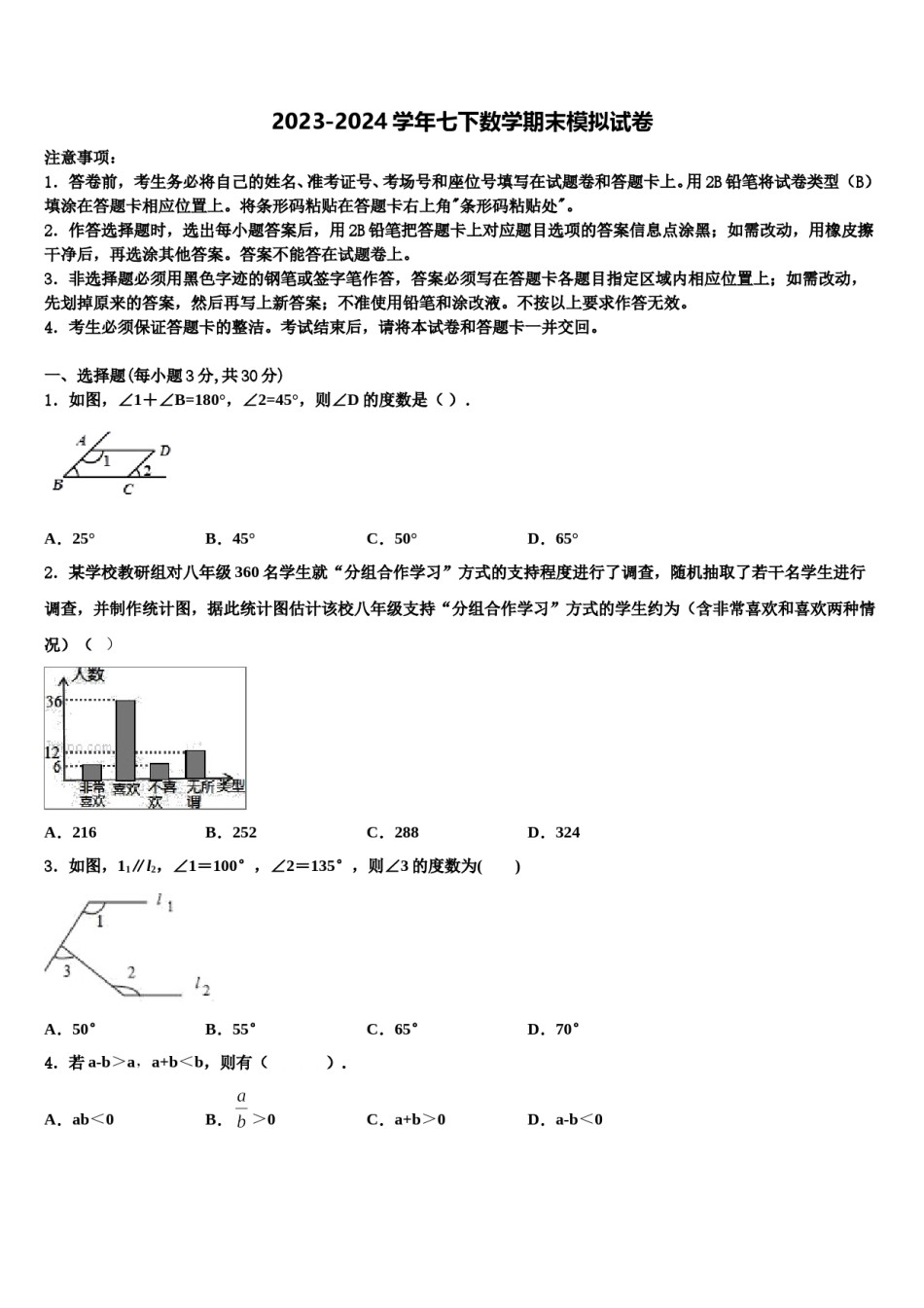 2023-2024学年湖南省常德市名校七下数学期末监测模拟试题含解析.doc_第1页