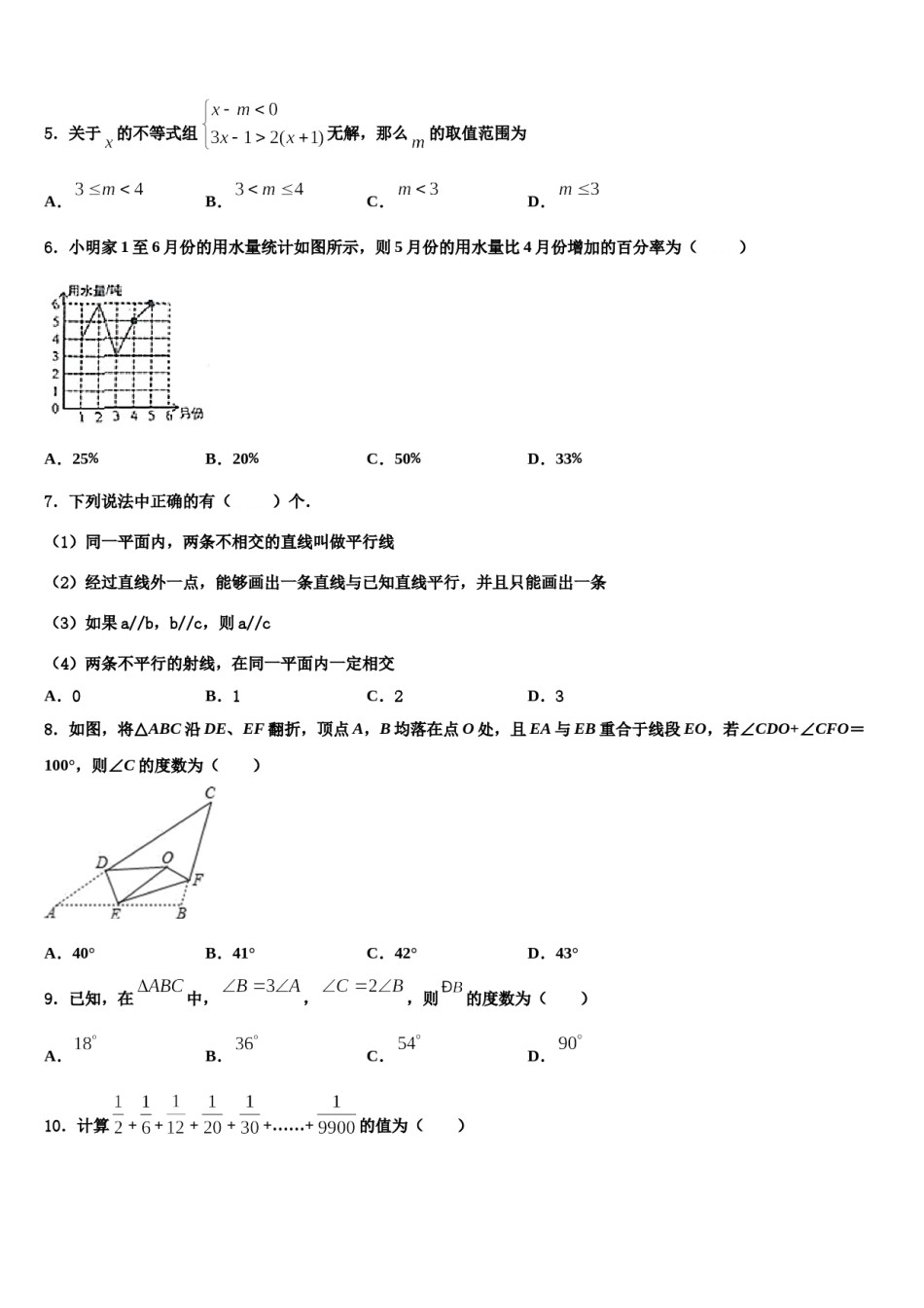 2023-2024学年湖南省常德市名校七下数学期末监测模拟试题含解析.doc_第2页