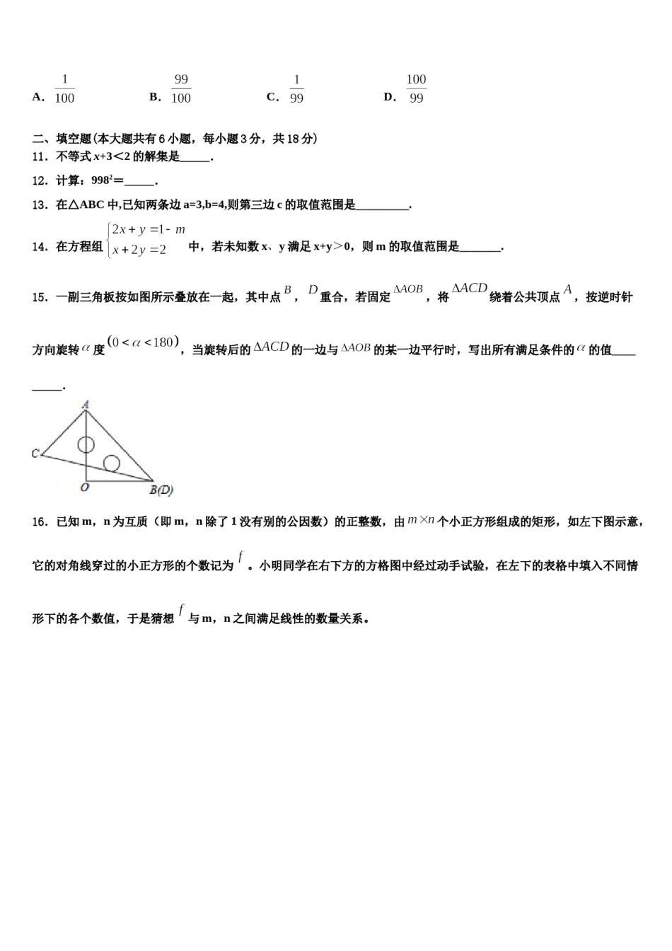 2023-2024学年湖南省常德市名校七下数学期末监测模拟试题含解析.doc_第3页