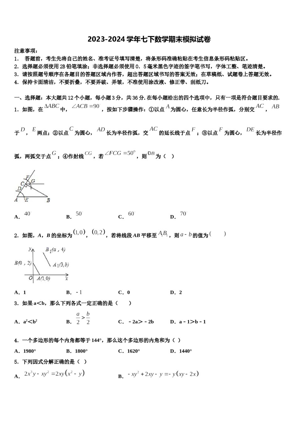 2023-2024学年湖南省常德市澧县七下数学期末学业水平测试试题含解析.doc_第1页