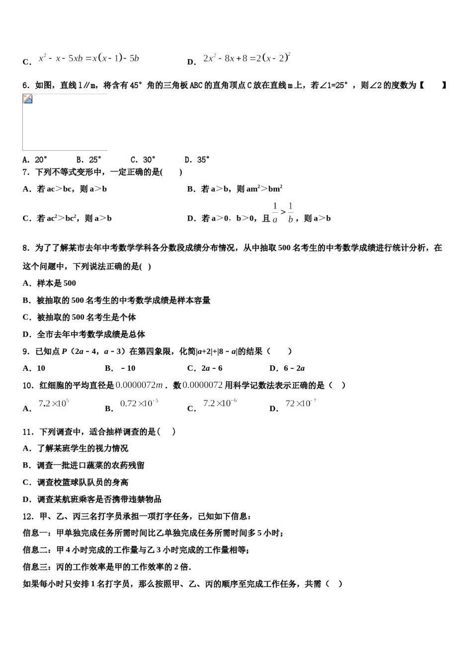 2023-2024学年湖南省常德市澧县七下数学期末学业水平测试试题含解析.doc_第2页