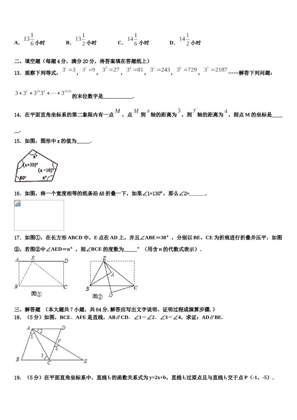 2023-2024学年湖南省常德市澧县七下数学期末学业水平测试试题含解析.doc_第3页
