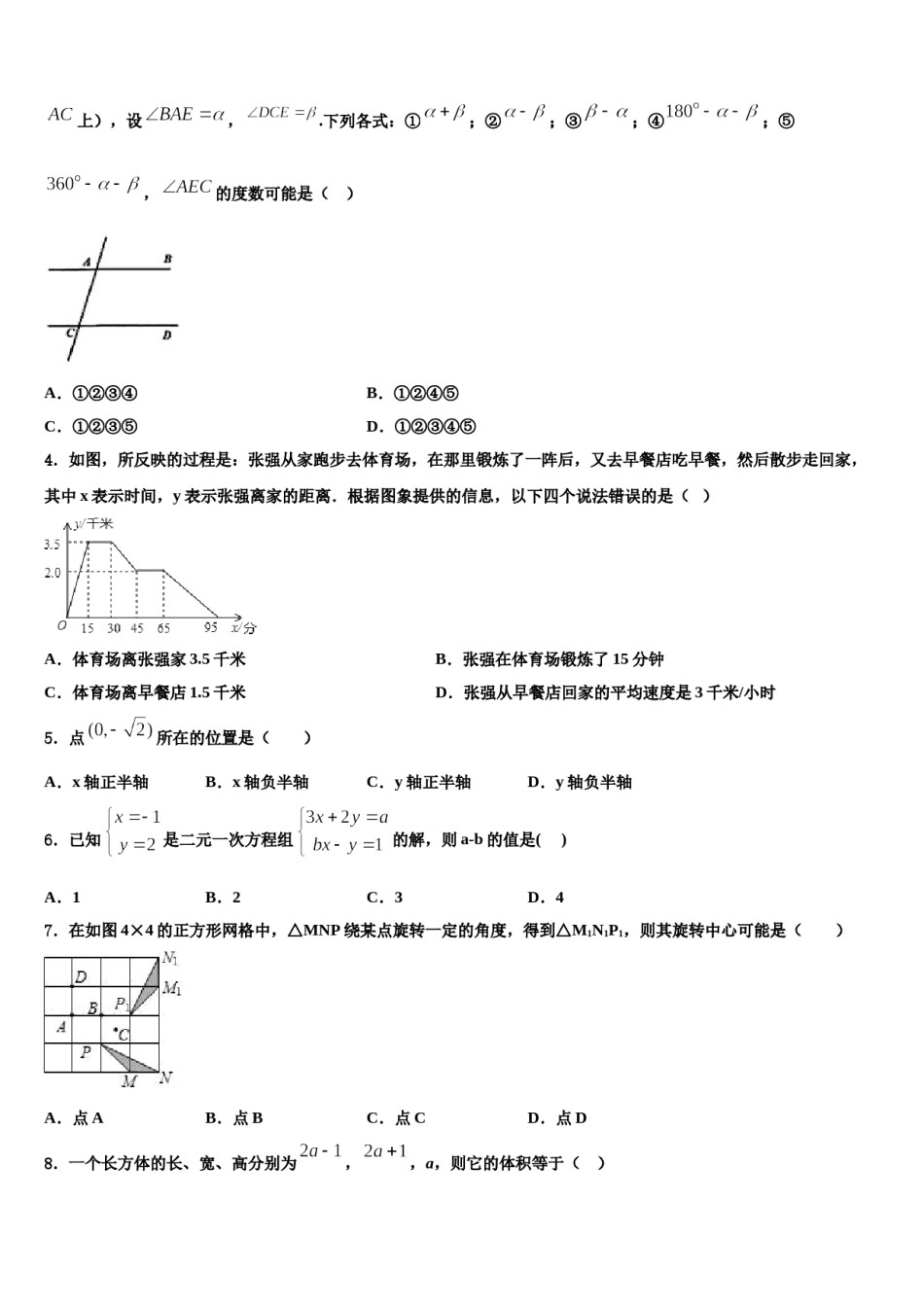 2023-2024学年湖南省常德芷兰实验学校七年级数学第二学期期末检测模拟试题含解析.doc_第2页