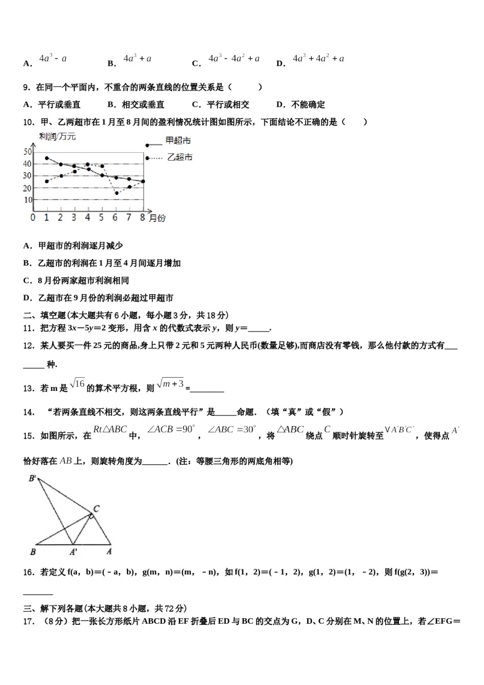 2023-2024学年湖南省常德芷兰实验学校七年级数学第二学期期末检测模拟试题含解析.doc_第3页