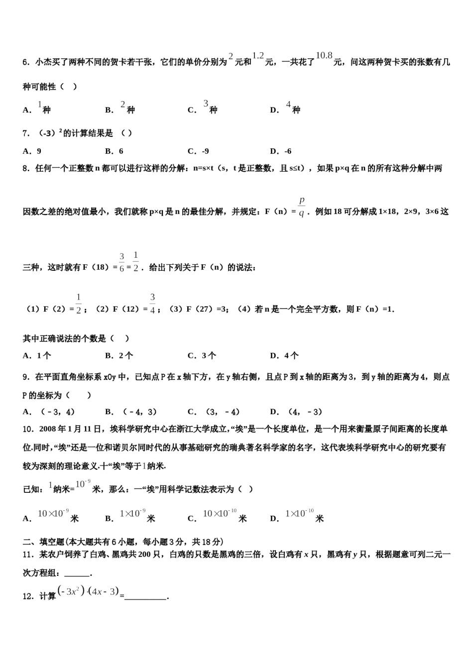 2023-2024学年湖南省张家界市民族中学七年级数学第二学期期末预测试题含解析.doc_第2页