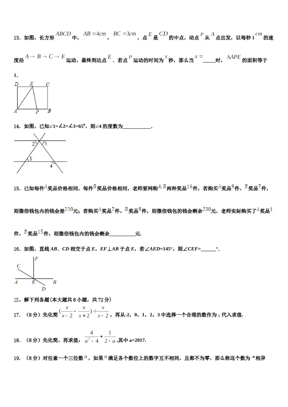 2023-2024学年湖南省张家界市民族中学七年级数学第二学期期末预测试题含解析.doc_第3页