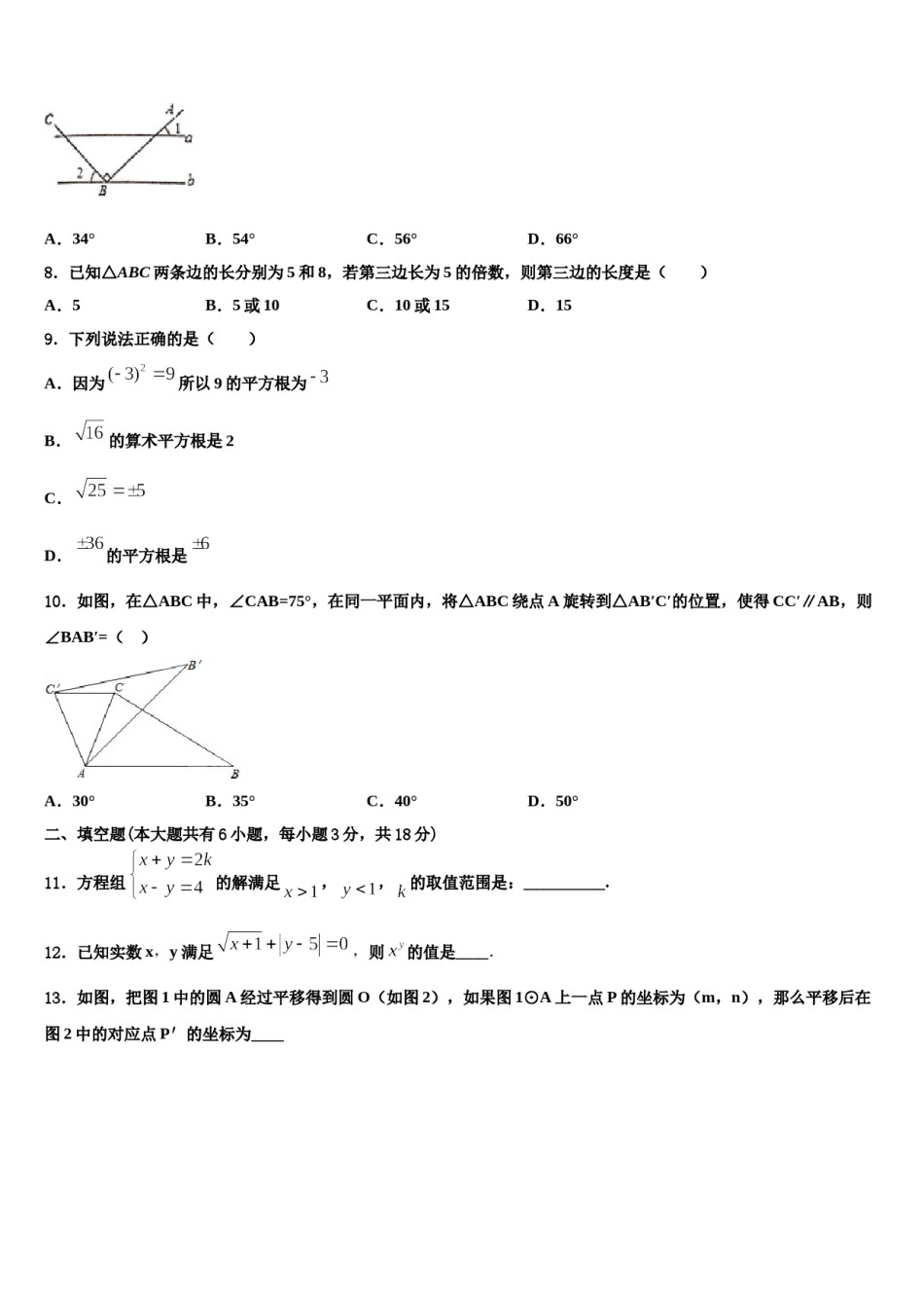 2023-2024学年湖南省怀化中学方县数学七下期末考试模拟试题含解析.doc_第2页
