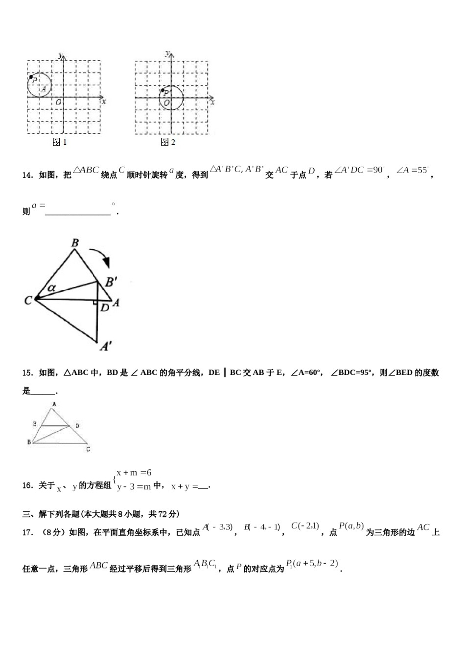 2023-2024学年湖南省怀化中学方县数学七下期末考试模拟试题含解析.doc_第3页