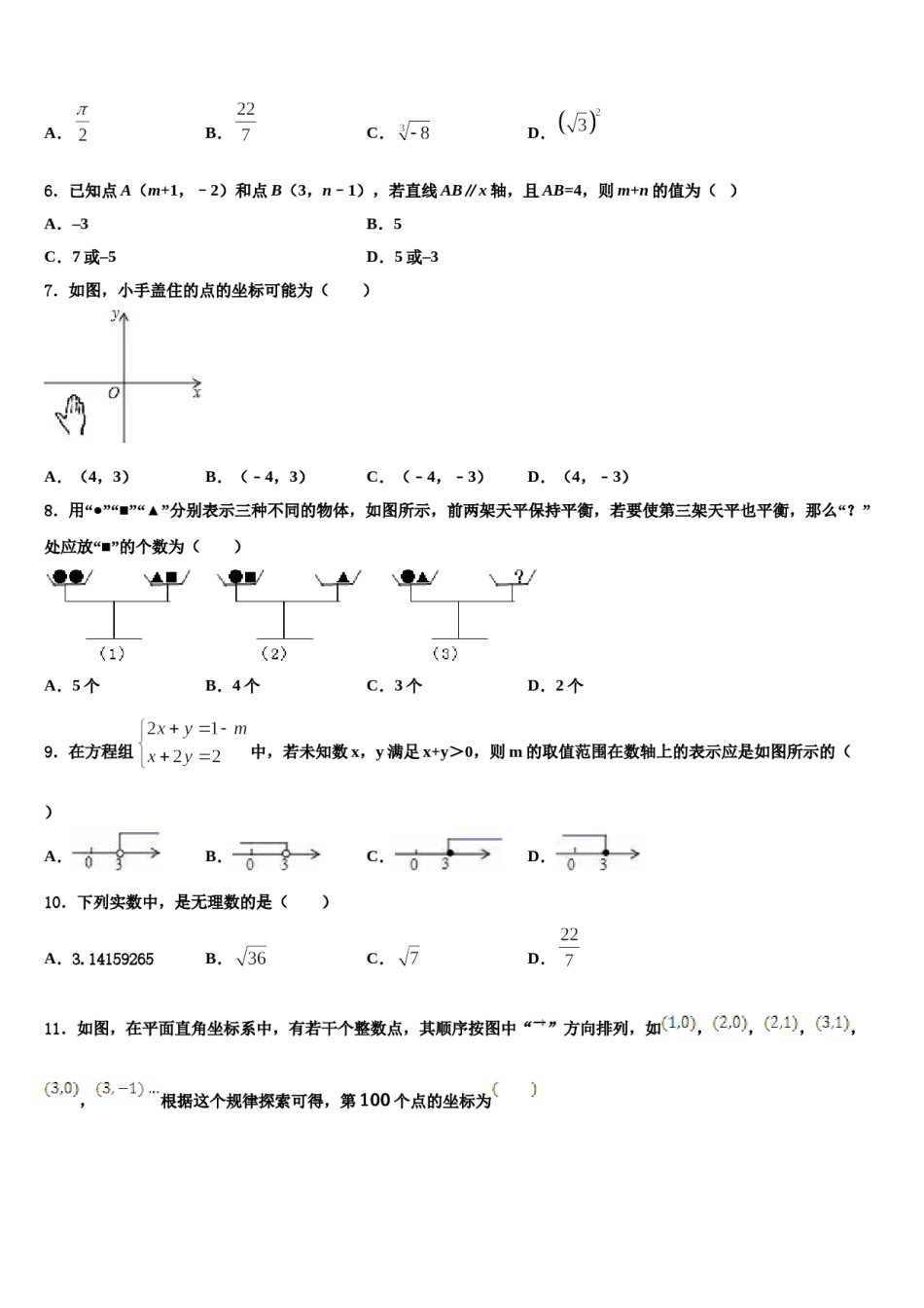 2023-2024学年湖南省怀化市新晃侗族自治县七下数学期末统考试题含解析.doc_第2页