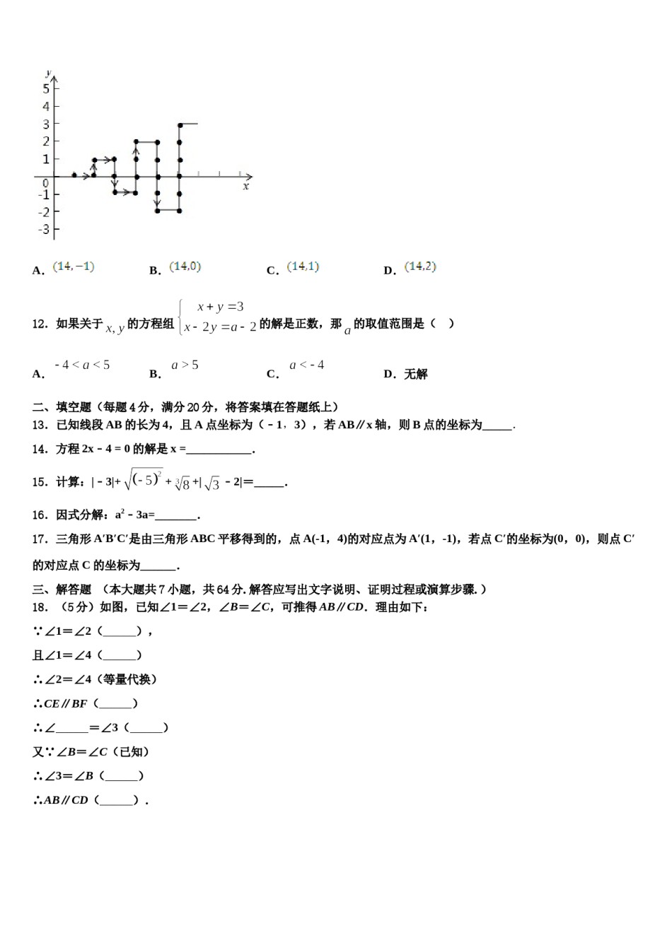 2023-2024学年湖南省怀化市新晃侗族自治县七下数学期末统考试题含解析.doc_第3页