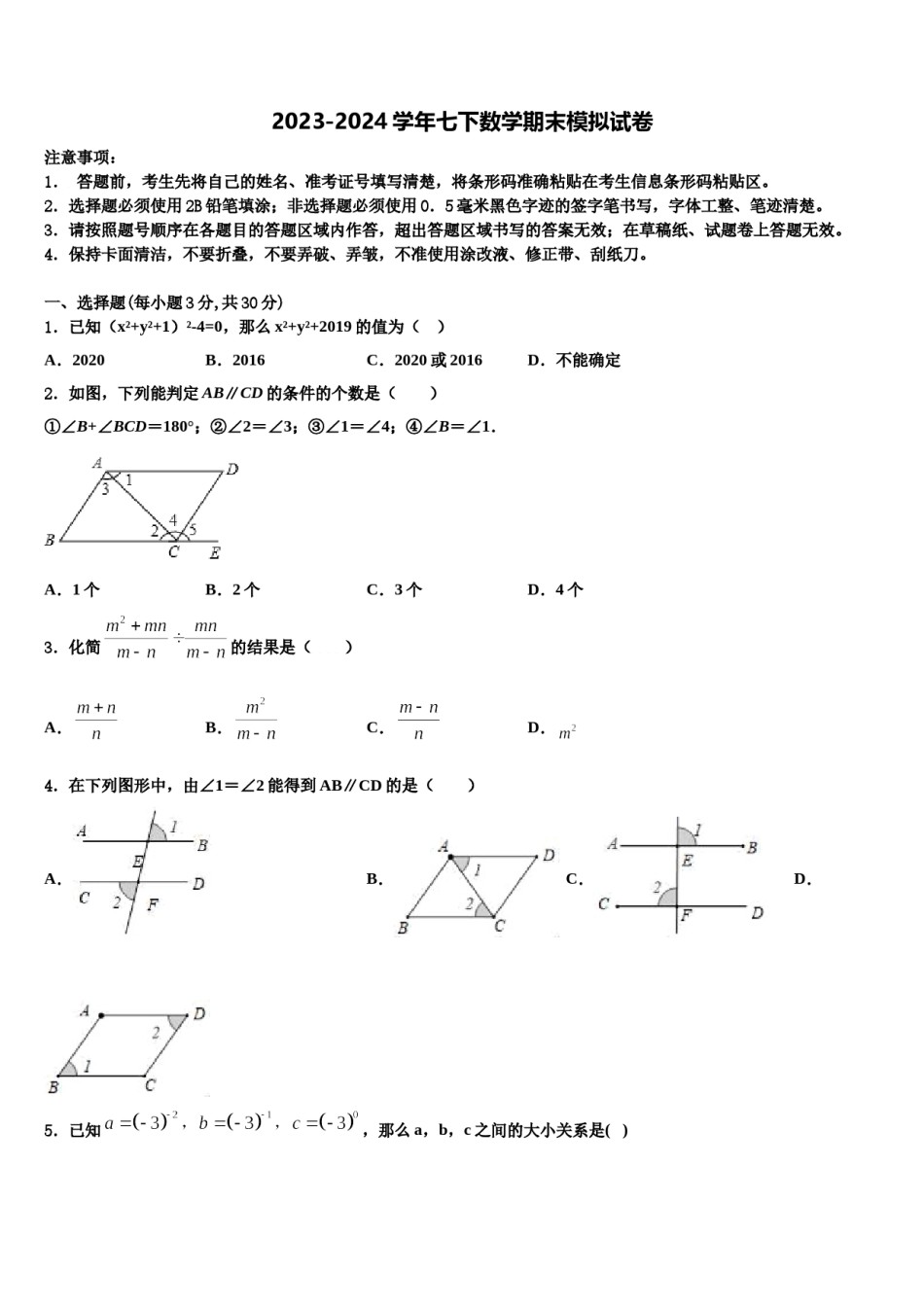 2023-2024学年湖南省新化县上梅中学七年级数学第二学期期末综合测试试题含解析.doc_第1页