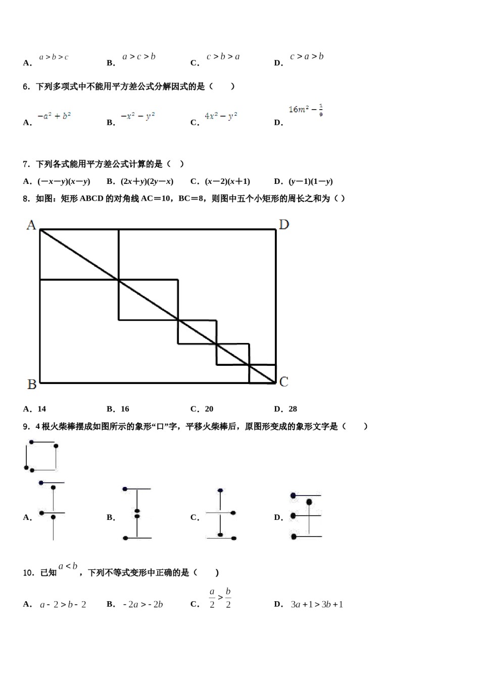 2023-2024学年湖南省新化县上梅中学七年级数学第二学期期末综合测试试题含解析.doc_第2页