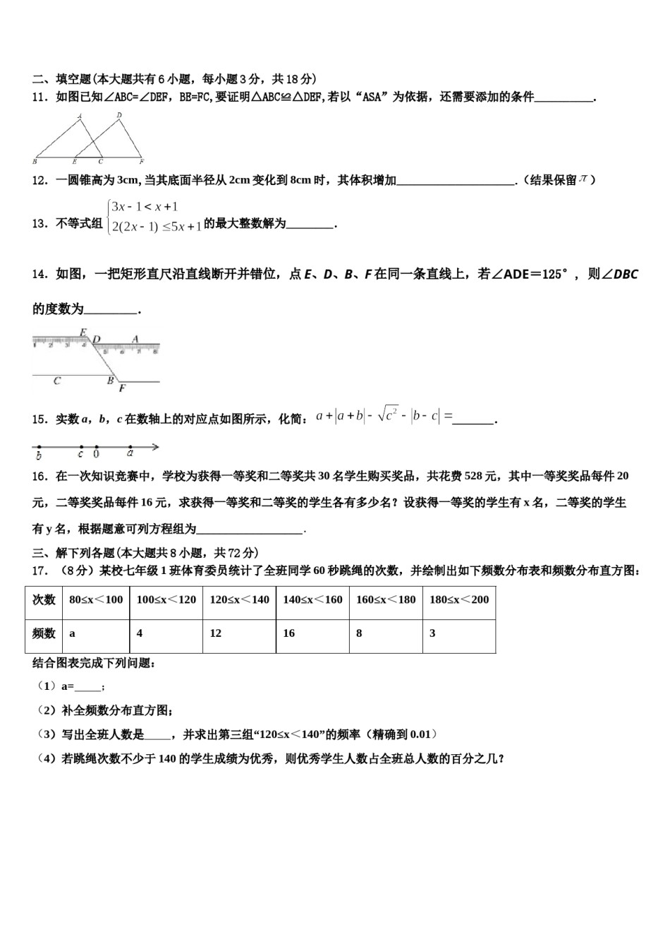 2023-2024学年湖南省新化县上梅中学七年级数学第二学期期末综合测试试题含解析.doc_第3页