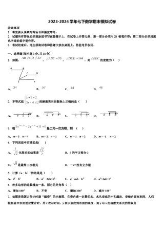2023-2024学年湖南省株州市七下数学期末监测试题含解析.doc