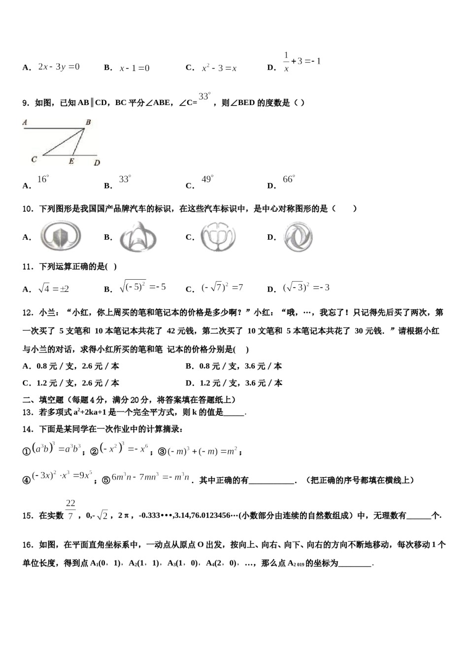 2023-2024学年湖南省株洲市七年级数学第二学期期末综合测试试题含解析.doc_第2页