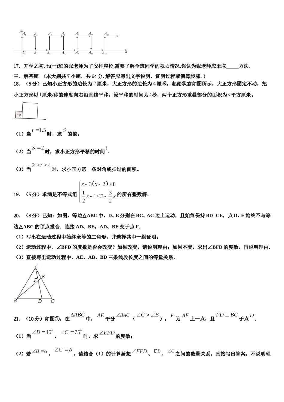 2023-2024学年湖南省株洲市七年级数学第二学期期末综合测试试题含解析.doc_第3页