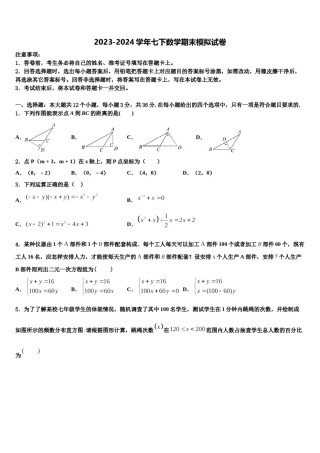 2023-2024学年湖南省株洲市荷塘区七下数学期末学业水平测试试题含解析.doc