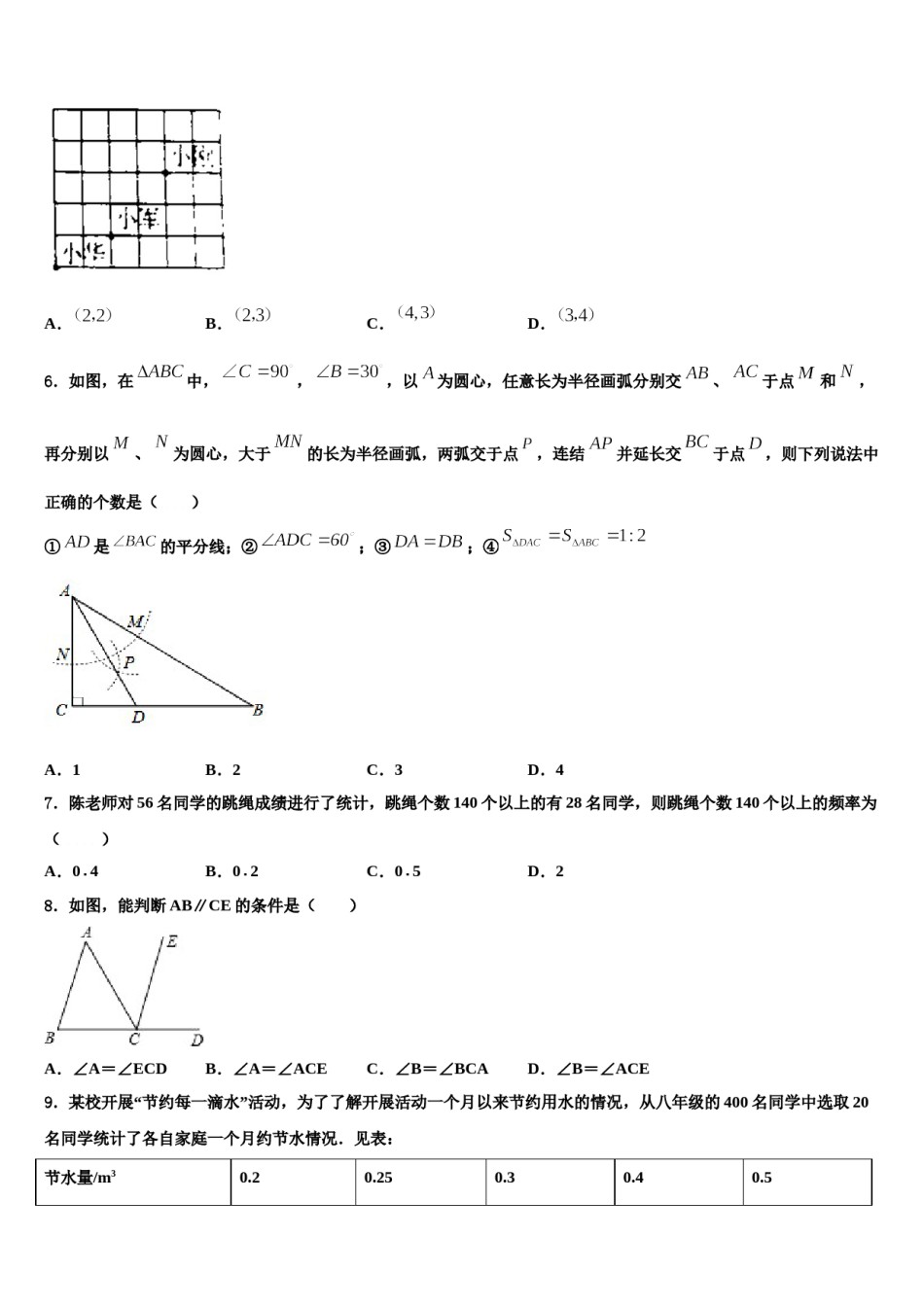 2023-2024学年湖南省武冈市第二中学七年级数学第二学期期末学业水平测试模拟试题含解析.doc_第2页