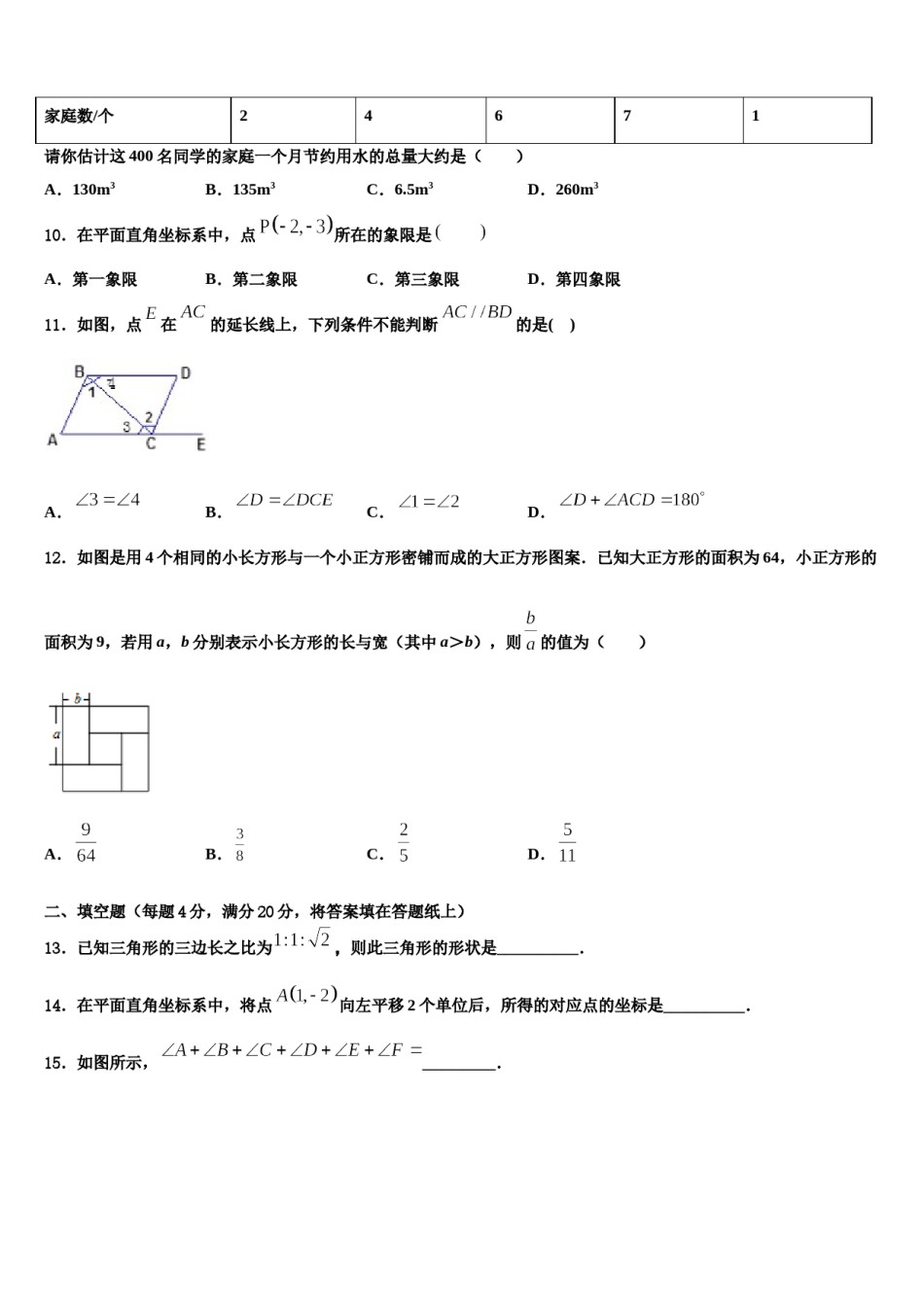 2023-2024学年湖南省武冈市第二中学七年级数学第二学期期末学业水平测试模拟试题含解析.doc_第3页