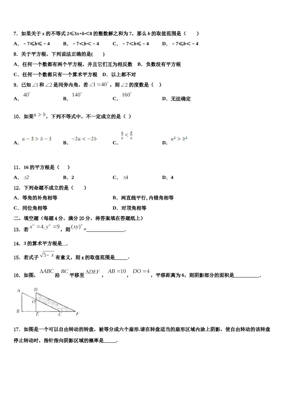 2023-2024学年湖南省永州市双牌县七年级数学第二学期期末达标检测试题含解析.doc_第2页