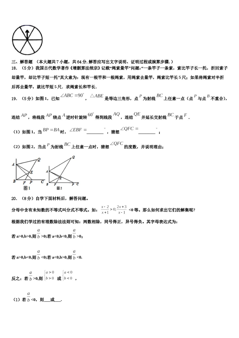 2023-2024学年湖南省永州市双牌县七年级数学第二学期期末达标检测试题含解析.doc_第3页