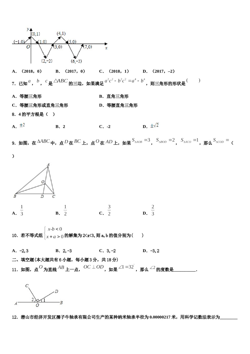 2023-2024学年湖南省永州市宁远县七下数学期末经典模拟试题含解析.doc_第2页