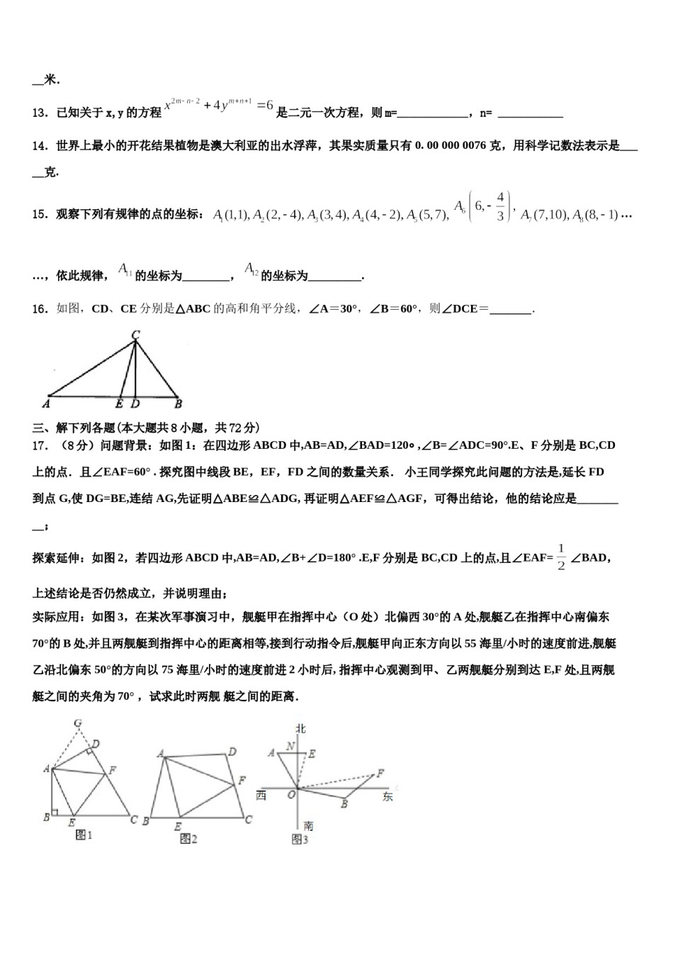 2023-2024学年湖南省永州市宁远县七下数学期末经典模拟试题含解析.doc_第3页