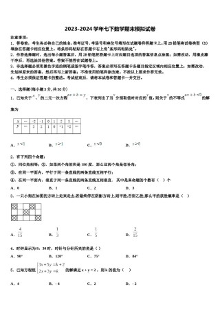 2023-2024学年湖南省永州市江华县数学七下期末达标检测试题含解析.doc