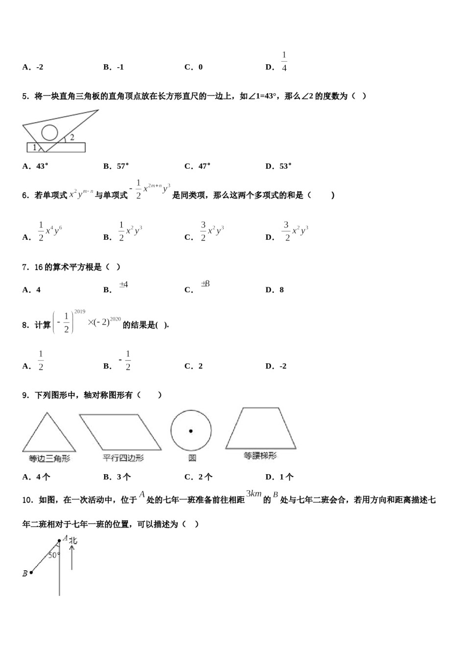 2023-2024学年湖南省永州零冷两区七校联考七年级数学第二学期期末考试模拟试题含解析.doc_第2页