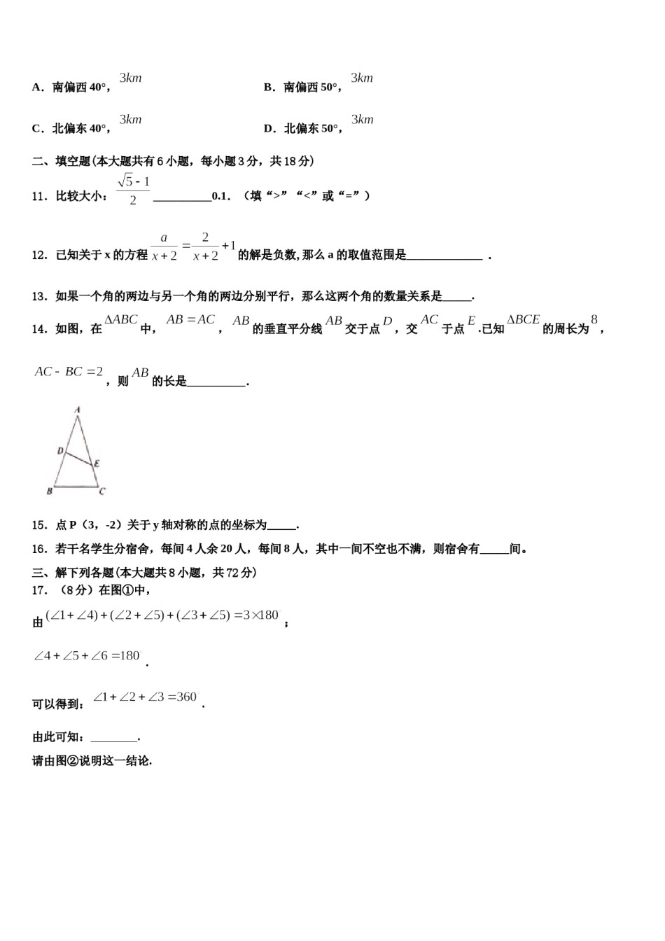 2023-2024学年湖南省永州零冷两区七校联考七年级数学第二学期期末考试模拟试题含解析.doc_第3页