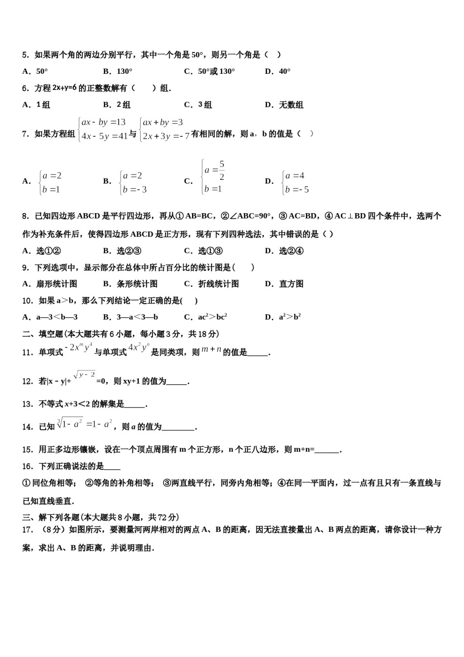 2023-2024学年湖南省沅陵县七下数学期末预测试题含解析.doc_第2页